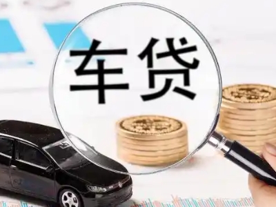 库尔勒车辆抵押贷款什么情况会被认定为是违规?